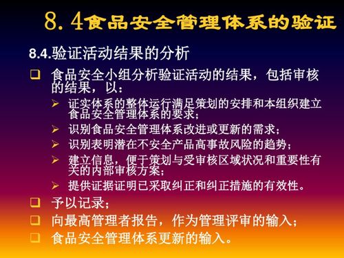 2018新版ISO22000食品安全管理體系培訓(xùn) 餐飲企業(yè)管理新引擎
