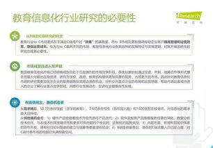 2019年中國(guó)教育信息化行業(yè)報(bào)告 信息技術(shù)咨詢服務(wù)的角色、趨勢(shì)與展望