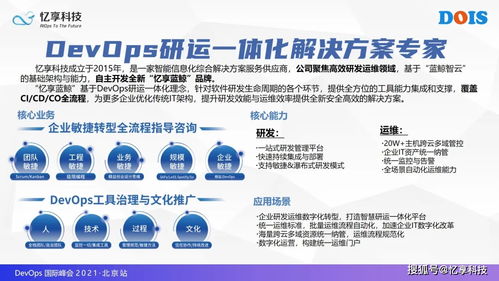 顛覆DevOps生態(tài)之夜，緣何閃耀互鑒 再度回憶2021 DevOps國(guó)際峰會(huì)憶享科技的華麗蛻變與新成果光芒